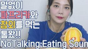 吃瓜咀嚼的配音视频,配音视频带你体验独特听觉盛宴